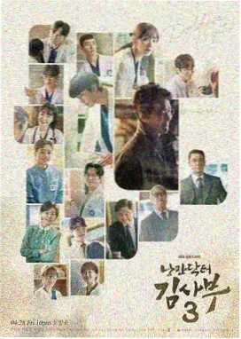 机智医生生活 韩国电视剧高清在线观看